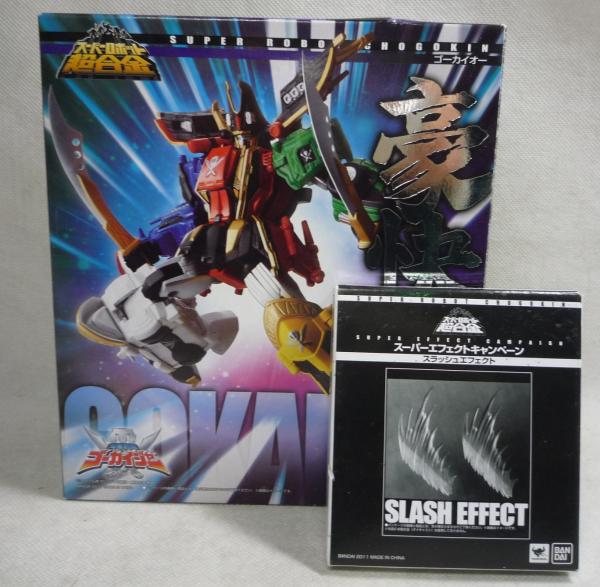 ○f スーパーロボット超合金 ゴーカイオー スラッシュエフェクト