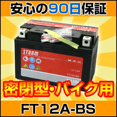 送料無料 液別バッテリー スカイウェイブ250 TypeM等