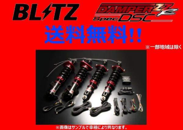 ブリッツ ZZ-R スペックDSC 車高調 アルファード ANH25W/GGH25W