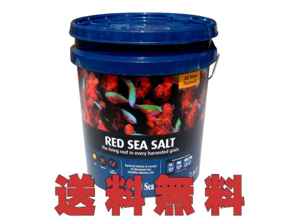 ♪送料無料　人工海水【レッドシーソルト660L　バケツ】海水魚