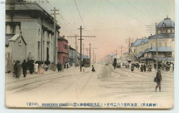xb9244【即決絵葉書】朝鮮 手彩色 黄金町十八銀行前より t