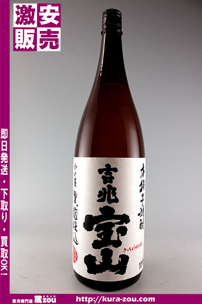 吉兆宝山 | 25度 西酒造 1800ml 720ML 焼酎,芋焼酎,黒麹仕込み（コクの