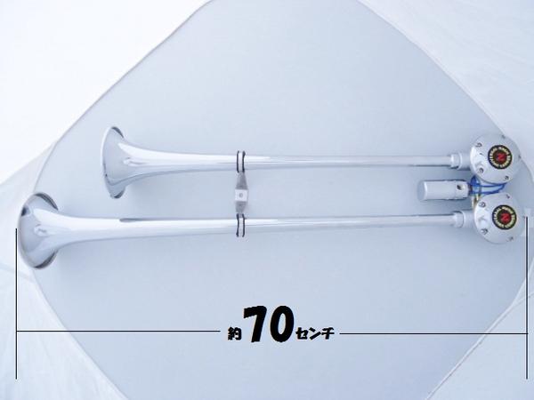 24V 日建 バトルスーパーロングヤンキー エアホーン BS480メッキ