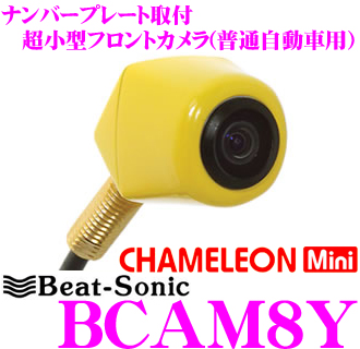 送込!ビートソニック☆ナンバープレート取付バックカメラ BCAM8Y