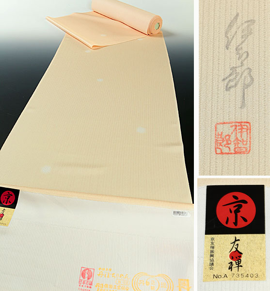 【和遊館】KKw179　仕立付染師「久保伊智郎」京友禅小紋蛍ぼかし