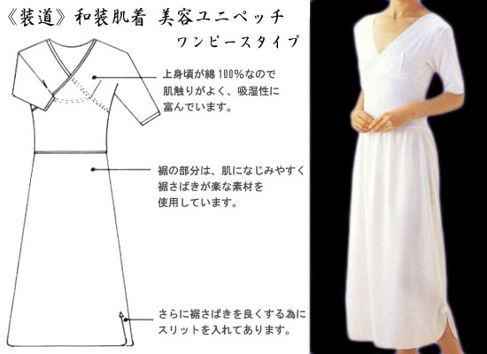 美容ユニペッチ肌着 裾除けワンピース型 着物スリップ肌襦袢ｌ 和服用インナーウエア 売買されたオークション情報 Yahooの商品情報をアーカイブ公開 オークファン Aucfan Com