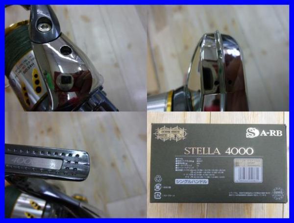 △シマノ 07 ステラ 4000 スピニングリール 中古