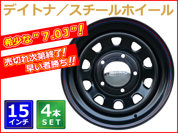 【在庫限り】 ジムニー ☆ デイトナRS 15インチ×7.0J＋19 4本