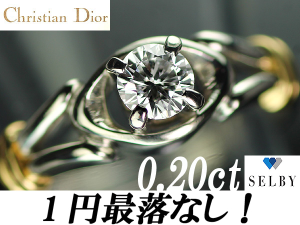 《SELBY》1円～ディオール Pt/K18 ダイヤリング 0.20ct