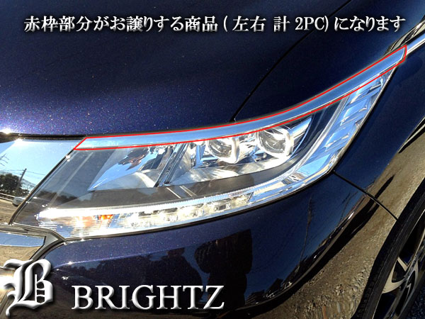 オデッセイ RC1 RC2 クロームメッキ アイライン ガーニッシュ 2P