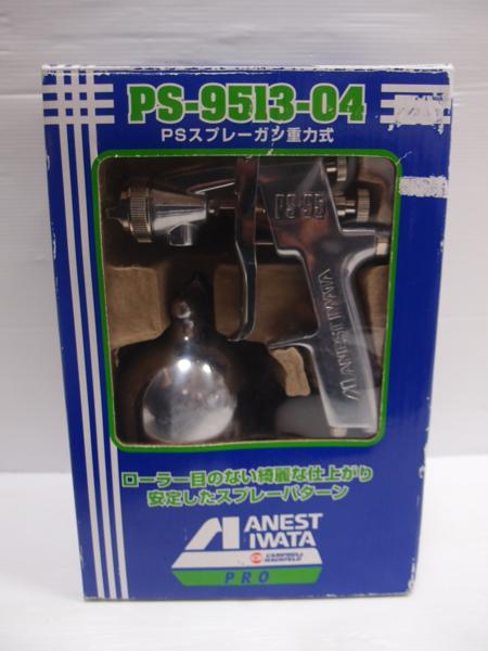 高品質，100%新品 アネスト岩田 PSスプレーガン 重力式 PS-9513-04(エアーガン)｜売買されたオークション情報、yahooの商品情報をアーカイブ公開 - オークファン エアーガン