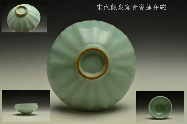 耀州窯の青磁茶碗 (宋代) Y2022 珍品耀州窯青磁☆刻菊文茶碗☆宋時代 陶磁器