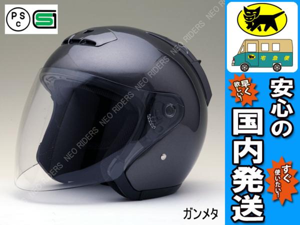SY-5【送料無料】ガンメタ★オープンフェイスヘルメット/L