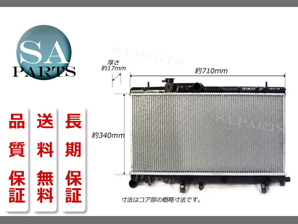 送無 インプレッサ GGA GDB GDA ラジエター MT ラジエーター