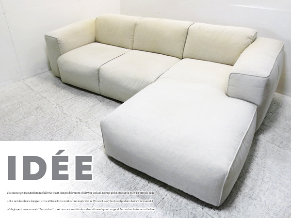 □EM671/美品/IDC大塚家具/24.5万/フレスノ/カウチソファセット(布製 