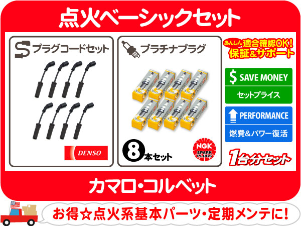 点火系セット(B)・カマロZ28 C5コルベット プラグコードLS1★Z5P