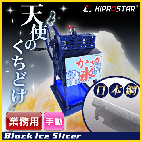 訳あり新品 未使用 業務用 手動 かき氷機 アイススライサー