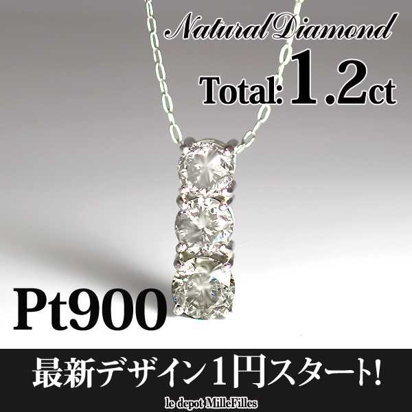 Pt900/1ｃｔUP天然ダイヤドネックレス1円スタート最落無し[j]