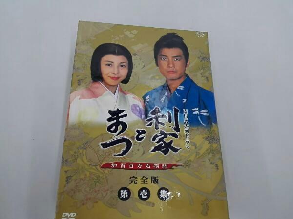 利家とまつ 加賀百万石物語 完全版 第壱集 第1回～第26回収録