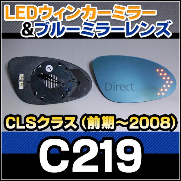 LM-BZ18H-B LEDウインカーブルードアミラーベンツCLSクラスC219