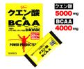 グリコクエン酸＆BCAAパウダー×100スティック