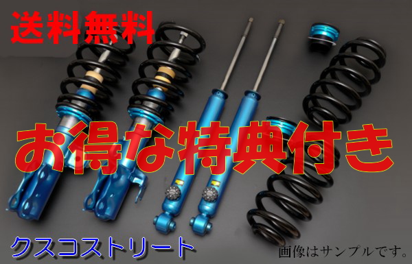【クスコ】 車高調ストリート スイフト ZC72S