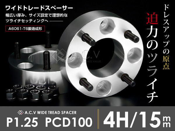 ワイドトレッドスペーサー ナット付 RA1/2 プレオ 15mm スバル