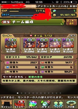 パズドラ引退アカウントランク600↑