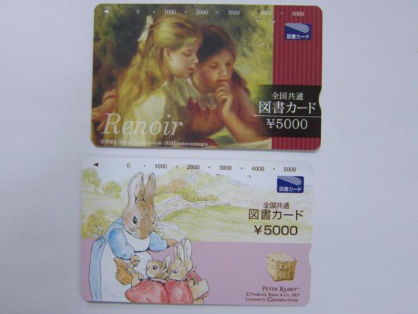 T9★使用途中　図書カード2枚　残：6，479円★　