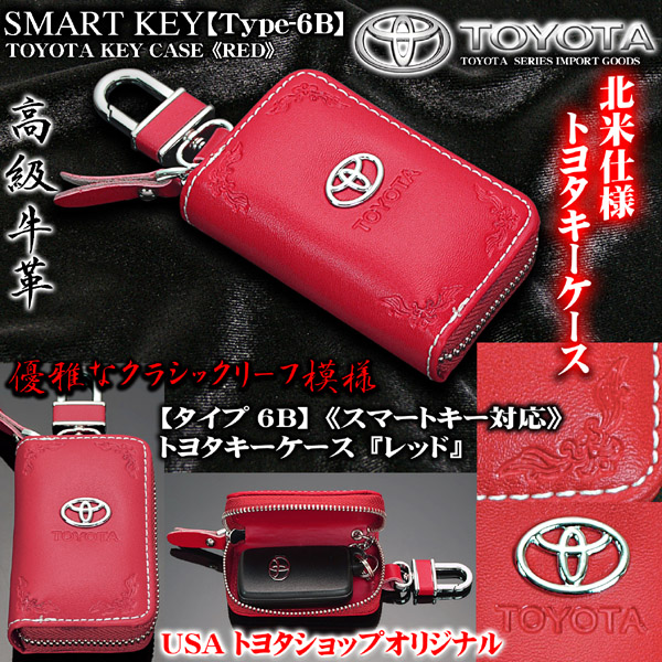 スマートキー対応トヨタキーケース[タイプ6B/リーフ柄]赤牛革