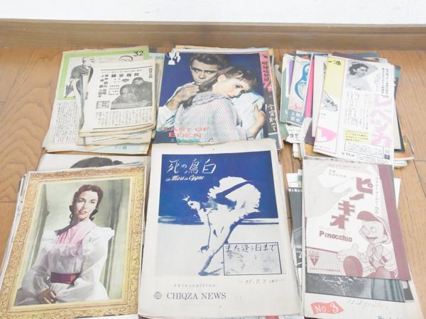 昭和レトロ 古い映画パンフレット チラシ等 まとめて az640A