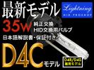 1円～◆大人気モデル◆純正交換バルブD4C D4R/D4S兼用 10000K