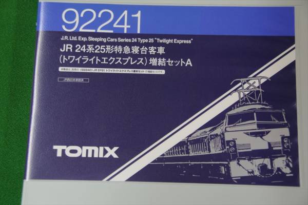 ★☆【TOMIX】 92241 JR 24系25形特急寝台客車 増結セットA☆★
