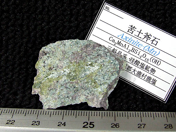 長野県産・苦土斧石/日本鉱物科学会2008年年会に