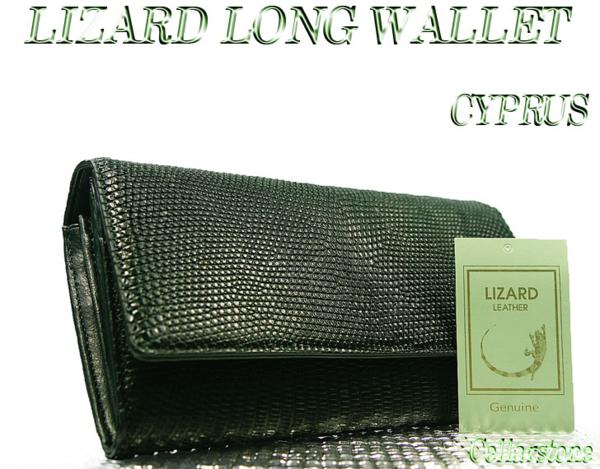格安～ リザード レザー とかげ かぶせ式 長財布 キプロス
