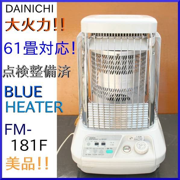 ダイニチ ブルーヒーター - (シャインゴールド ブルーヒーター(大型 