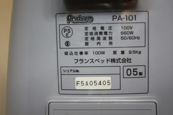 フランスベッド 水フィルター掃除機 パスチャー PA-101(掃除)｜売買