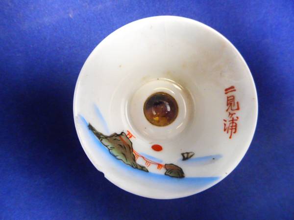 時代 ＜九谷春画 からくり盃＞ (酒器)｜売買されたオークション情報