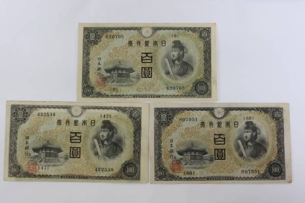◆◇不換紙幣 100円 2次 百圓札 3枚　聖徳◇◆