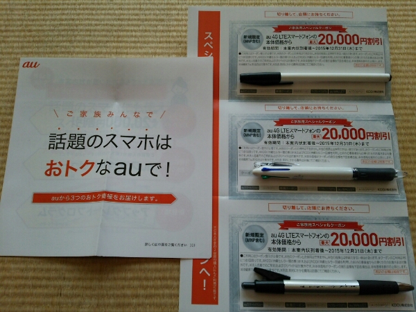 ☆ 送料無料 auクーポン 20000円割引　3枚セット
