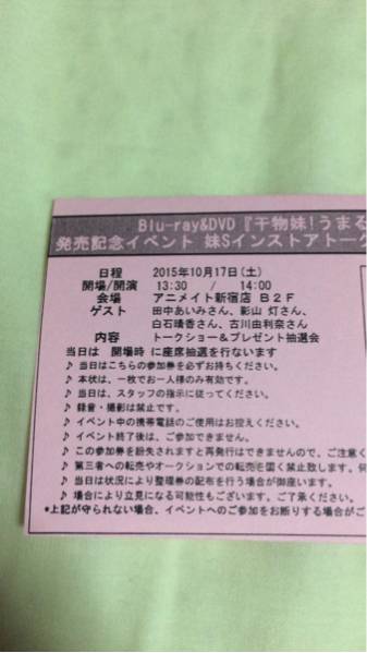 干物妹！うまるちゃん 妹S トークイベント 10/17 アニメイト新宿