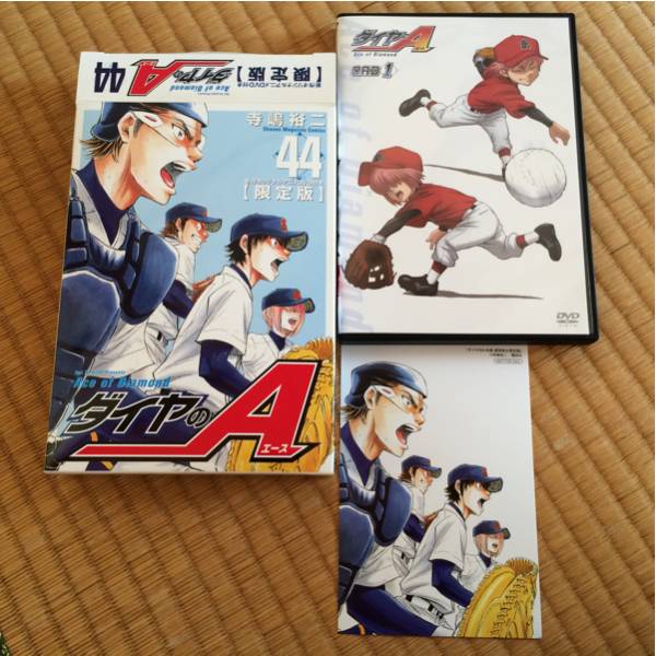 ダイヤのA 44、45、46巻 DVDのみ コミック欠品