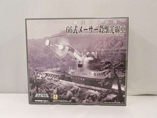 アオシマ 1/48 新世紀合金 [66式メーサー殺獣光線車]/[梱0.2]