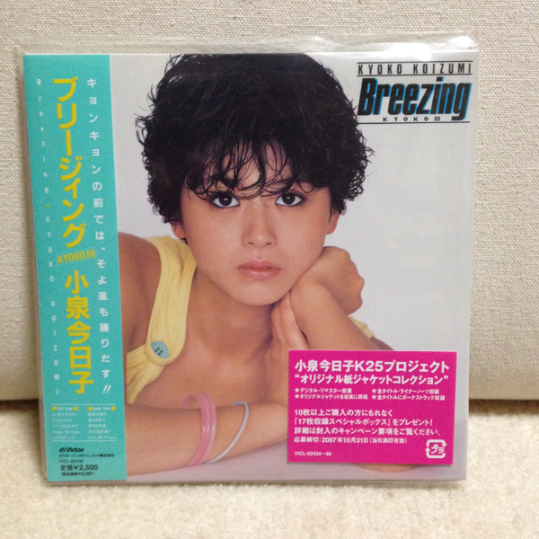 小泉今日子 ブリージィング breezing 紙ジャケCD