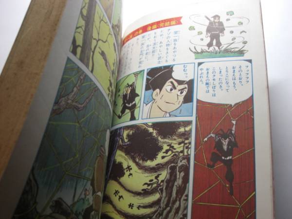 別冊 少年サンデー 1966年 9月号 伊賀の影丸 少学館 良品