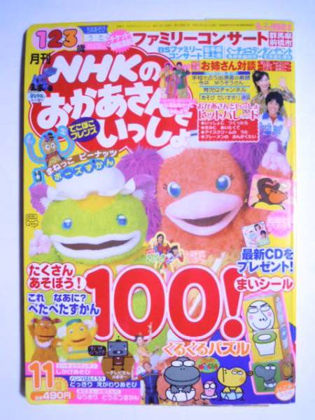月刊NHKのおかあさんといっしょ'05.11はいだしょうこ いとうまゆ(作品ガイド)｜売買されたオークション情報、yahooの商品情報を