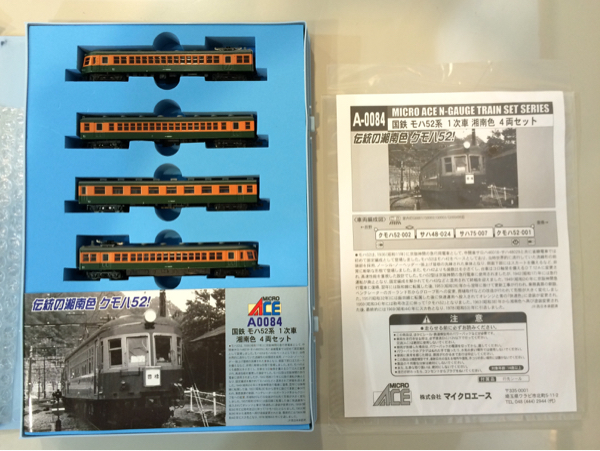 MICRO ACE A-0084 国鉄 モハ52系 1次車 湘南色 4両セット Nゲージ 鉄道