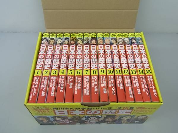 Amazon.co.jp: 角川まんが学習シリーズ 日本の歴史 全15巻定番セット