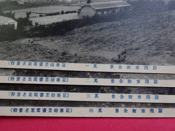 12■パノラマ３枚続③朝鮮・清津市羅南兵営全景・大正