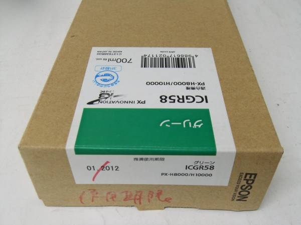 エプソン純正　ICGR58　グリーン